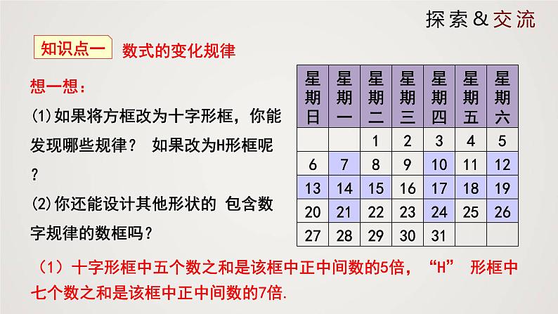 北师版初中七上数学3.5 探索与表达规律（课件）第7页