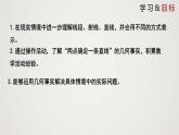 北师版初中七上数学4.1 线段、射线、直线 （课件）