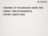 北师版初中七上数学4.2 比较线段的长短 （课件）