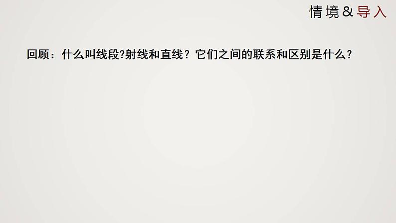 北师版初中七上数学4.2 比较线段的长短 （课件）03