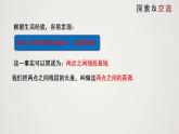 北师版初中七上数学4.2 比较线段的长短 （课件）