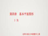 北师版初中七上数学4.3 角（课件）