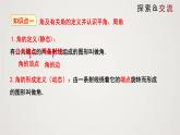北师版初中七上数学4.3 角（课件）