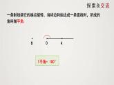 北师版初中七上数学4.3 角（课件）