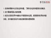 北师版初中七上数学4.5 多边形和圆的初步认识（课件）