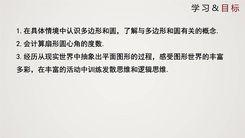 北师版初中七上数学4.5 多边形和圆的初步认识（课件）第2页