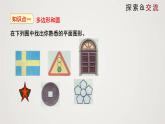 北师版初中七上数学4.5 多边形和圆的初步认识（课件）