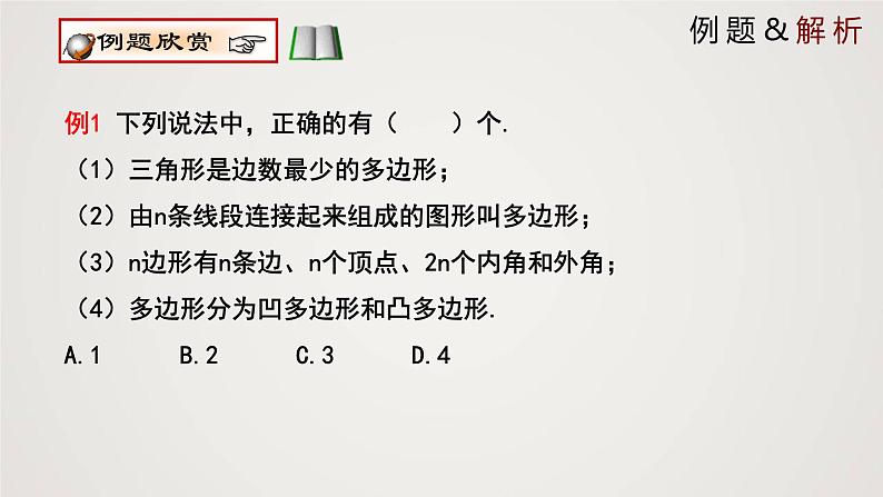 北师版初中七上数学4.5 多边形和圆的初步认识（课件）第8页