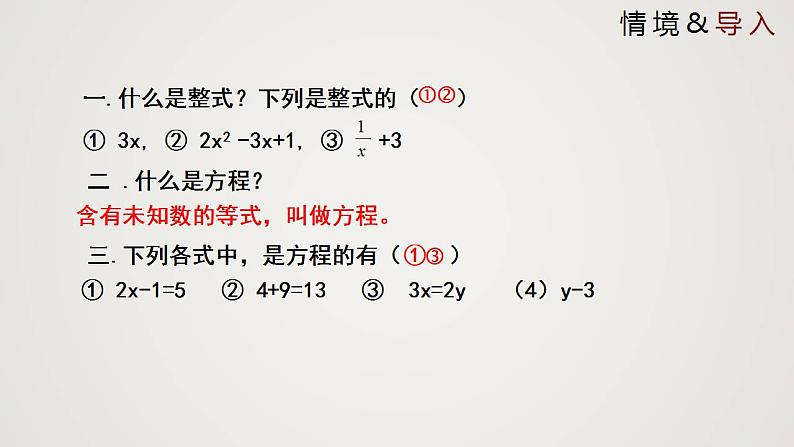 北师版初中七上数学5.1.1 认识一元一次方程（课件）第3页