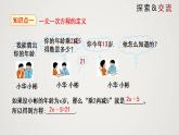 北师版初中七上数学5.1.1 认识一元一次方程（课件）