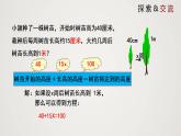 北师版初中七上数学5.1.1 认识一元一次方程（课件）