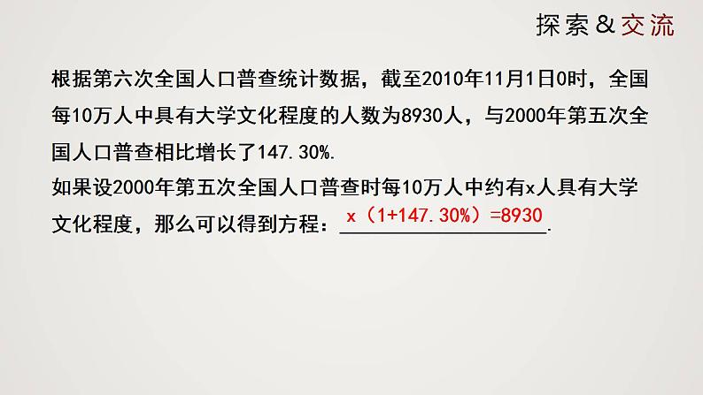 北师版初中七上数学5.1.1 认识一元一次方程（课件）第6页