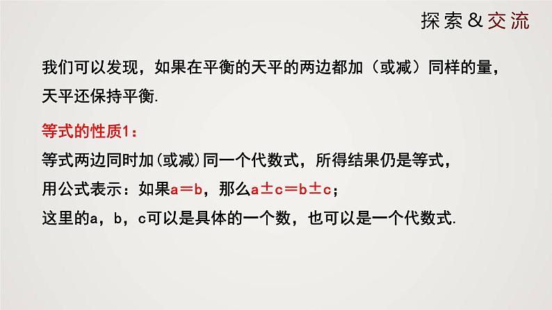 北师版初中七上数学5.1.2 认识一元一次方程（课件）第5页