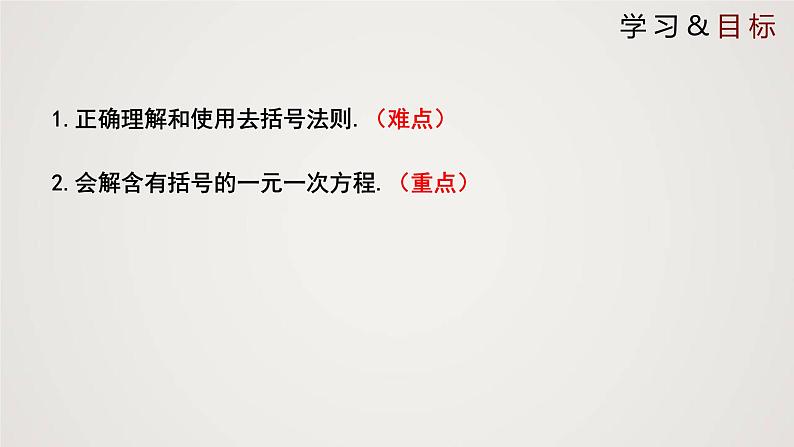 北师版初中七上数学5.2.2 求解一元一次方程（课件）第2页