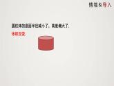 北师版初中七上数学5.3 应用一元一次方程-水箱变高了（课件）