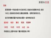 北师版初中七上数学5.4 应用一元一次方程-打折销售（课件）