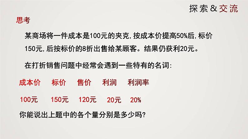 北师版初中七上数学5.4 应用一元一次方程-打折销售（课件）第5页