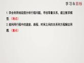 北师版初中七上数学5.6 应用一元一次方程-追赶小明（课件）