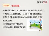 北师版初中七上数学5.6 应用一元一次方程-追赶小明（课件）