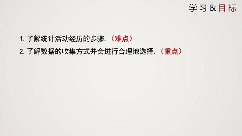 北师版初中七上数学6.1 数据的收集（课件）第2页