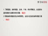 北师版初中七上数学6.2 普查和抽样调查（课件）