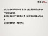 北师版初中七上数学6.2 普查和抽样调查（课件）