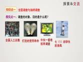 北师版初中七上数学6.2 普查和抽样调查（课件）