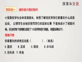 北师版初中七上数学6.3.1 数据的表示（课件）
