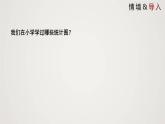北师版初中七上数学6.3.2 数据的表示（课件）