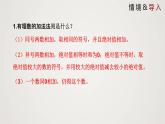 北师版初中七上数学2.5 有理数的减法（课件）