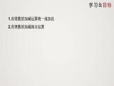 北师版初中七上数学2.6.1 有理数的加减混合运算（课件）