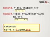 北师版初中七上数学2.6.1 有理数的加减混合运算（课件）