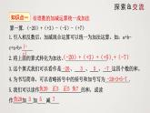 北师版初中七上数学2.6.1 有理数的加减混合运算（课件）