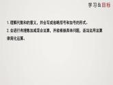 北师版初中七上数学2.6.2 有理数的加减混合运算（课件）