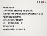 北师版初中七上数学2.6.2 有理数的加减混合运算（课件）