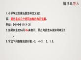 北师版初中七上数学2.7.1 有理数的乘法（课件）