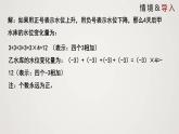 北师版初中七上数学2.7.1 有理数的乘法（课件）