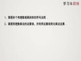 北师版初中七上数学2.7.2 有理数的乘法（课件）