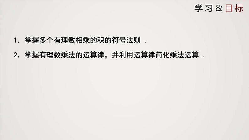 北师版初中七上数学2.7.2 有理数的乘法（课件）02