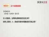 北师版初中七上数学2.7.2 有理数的乘法（课件）