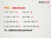 北师版初中七上数学2.7.2 有理数的乘法（课件）