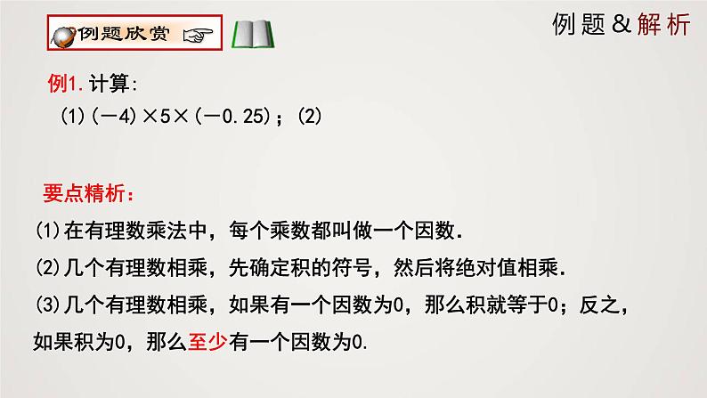 北师版初中七上数学2.7.2 有理数的乘法（课件）07