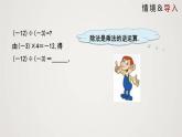 北师版初中七上数学2.8 有理数的除法（课件）