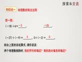 北师版初中七上数学2.8 有理数的除法（课件）