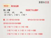北师版初中七上数学2.9.2 有理数的乘方（课件）