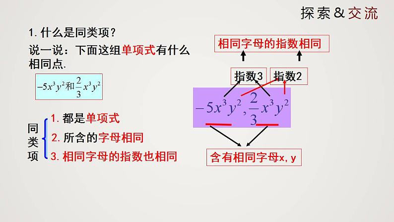 北师版初中七上数学3.4.1 整式的加减（课件）06