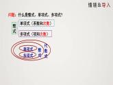 北师版初中七上数学3.4.3 整式的加减（课件）