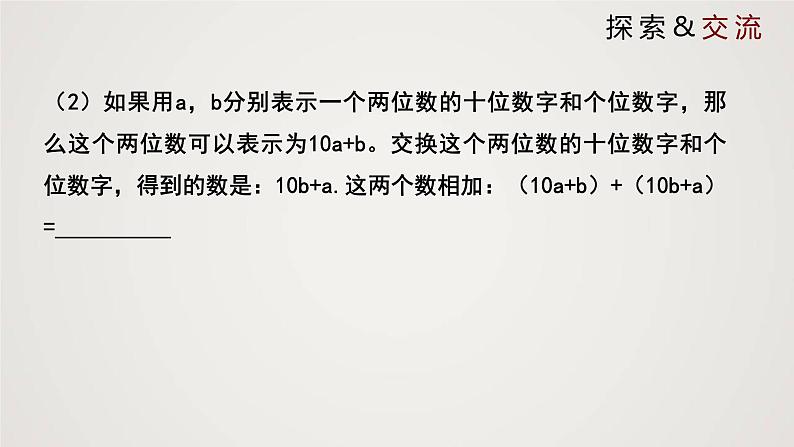 北师版初中七上数学3.4.3 整式的加减（课件）05