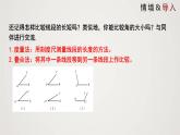 北师版初中七上数学4.4 角的比较（课件）