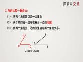 北师版初中七上数学4.4 角的比较（课件）